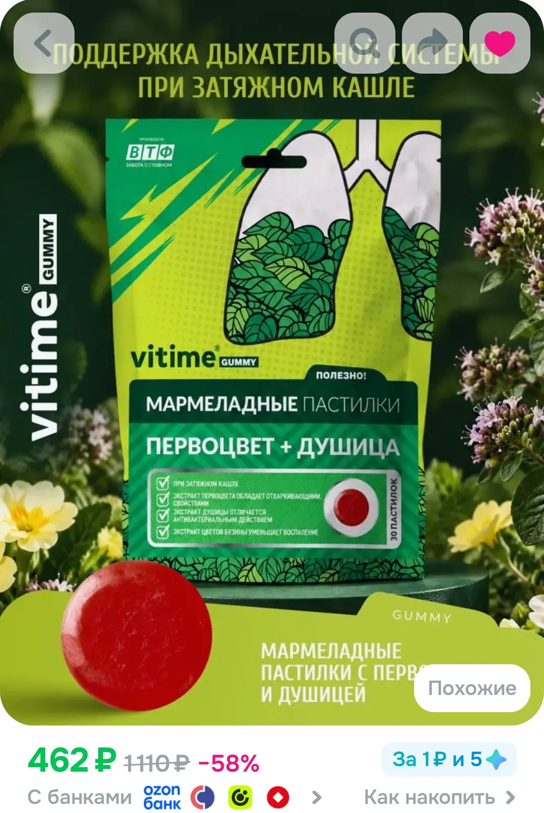 Мармеладные пастилки Первоцвет + Душица при затяжном кашле для взрослых, 30 шт. по 3 г....