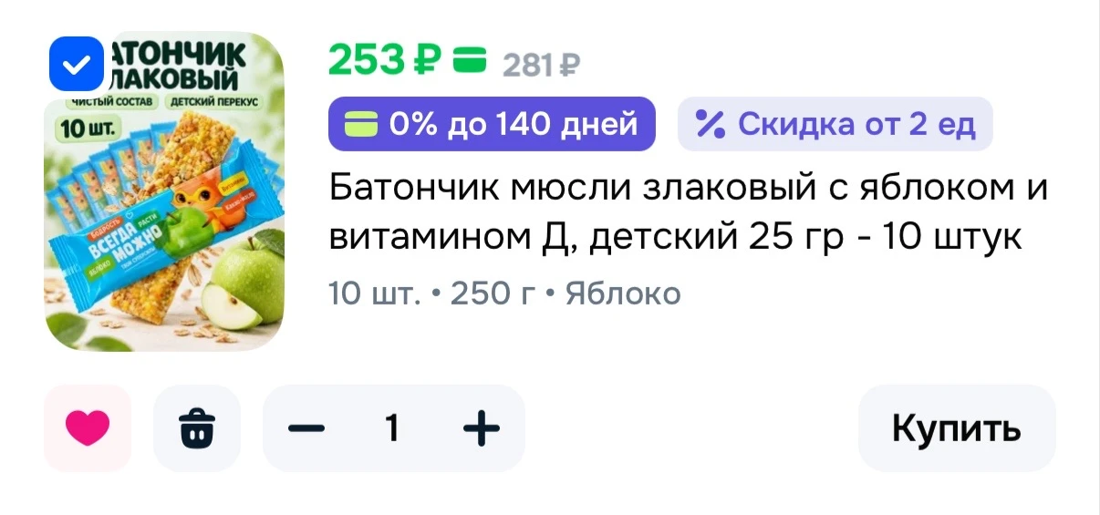 Батончик мюсли злаковый с яблоком и витамином Д, детский 25 гр - 10 штук😋