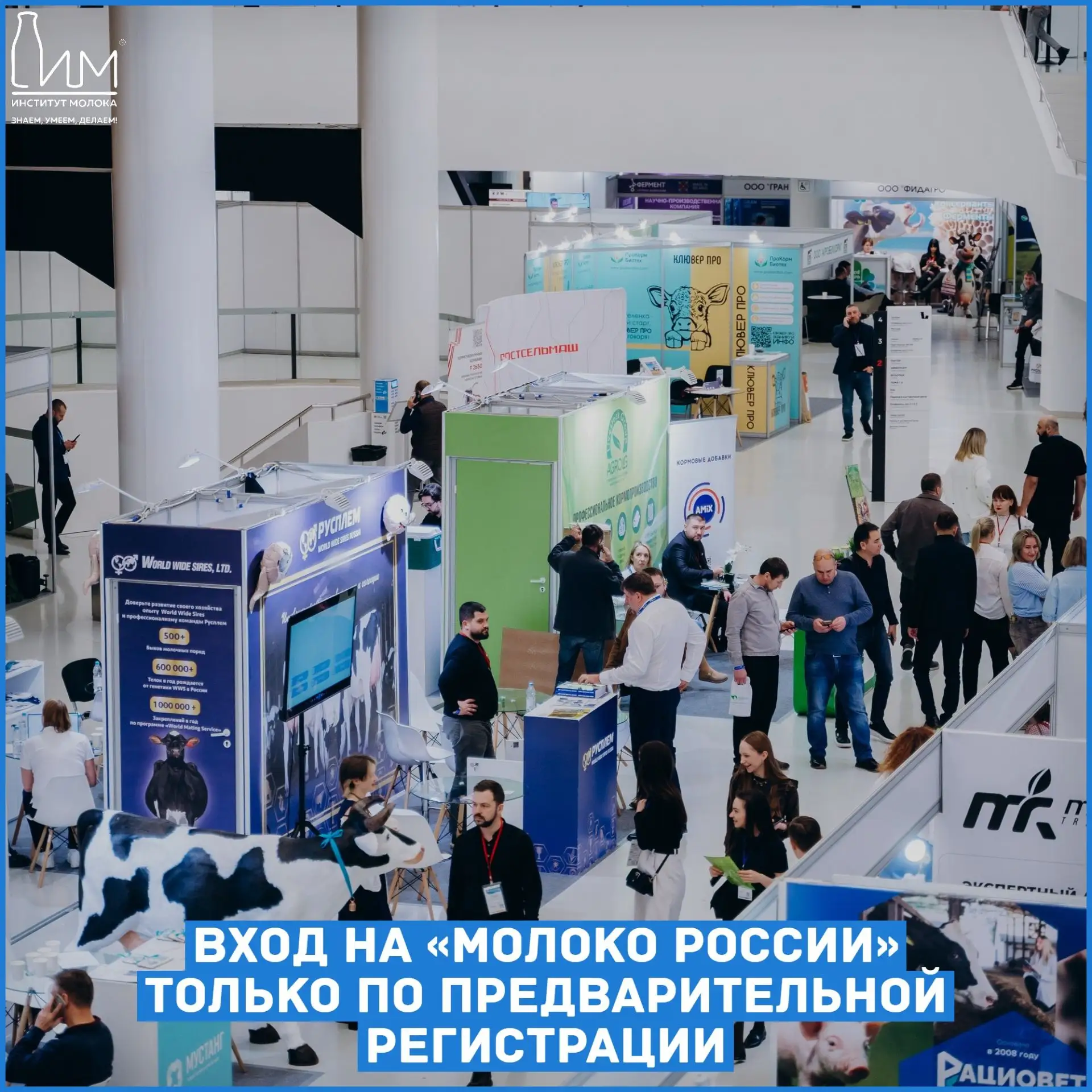 ⚡️Вход на «Молоко России» только по предварительной регистрации