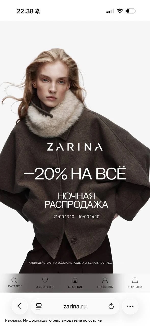 Шок! НОЧЬ РАСПРОДАЖ В ЗАРИНЕ😍
