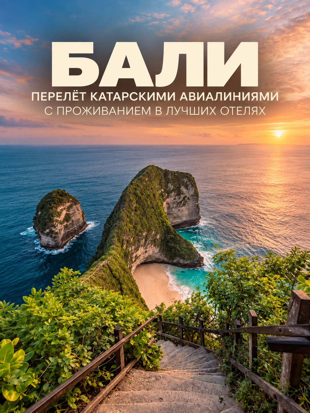 Летим на Бали Катарскими авиалиниями с удобной пересадкой в лучшие отели🌴