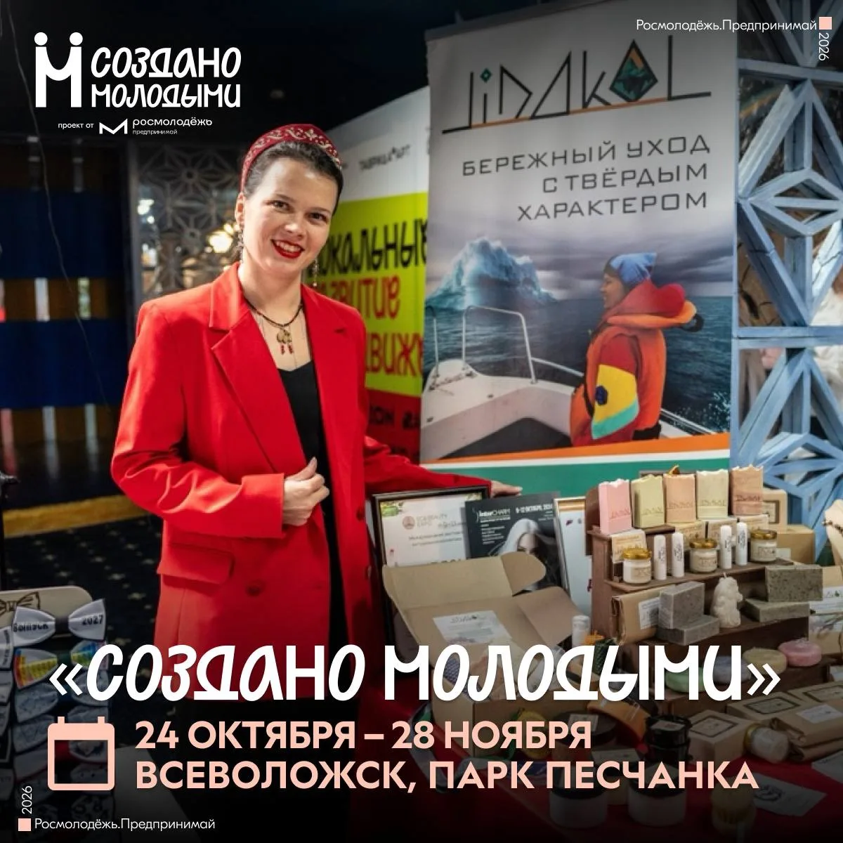 «Создано молодыми» во Всеволожске