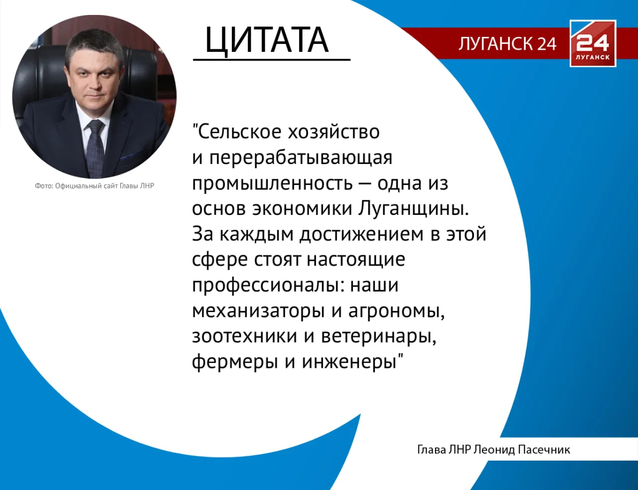 🗣️ «Хозяйство и перерабатывающая промышленность — одна из основ экономики Луганщины»
