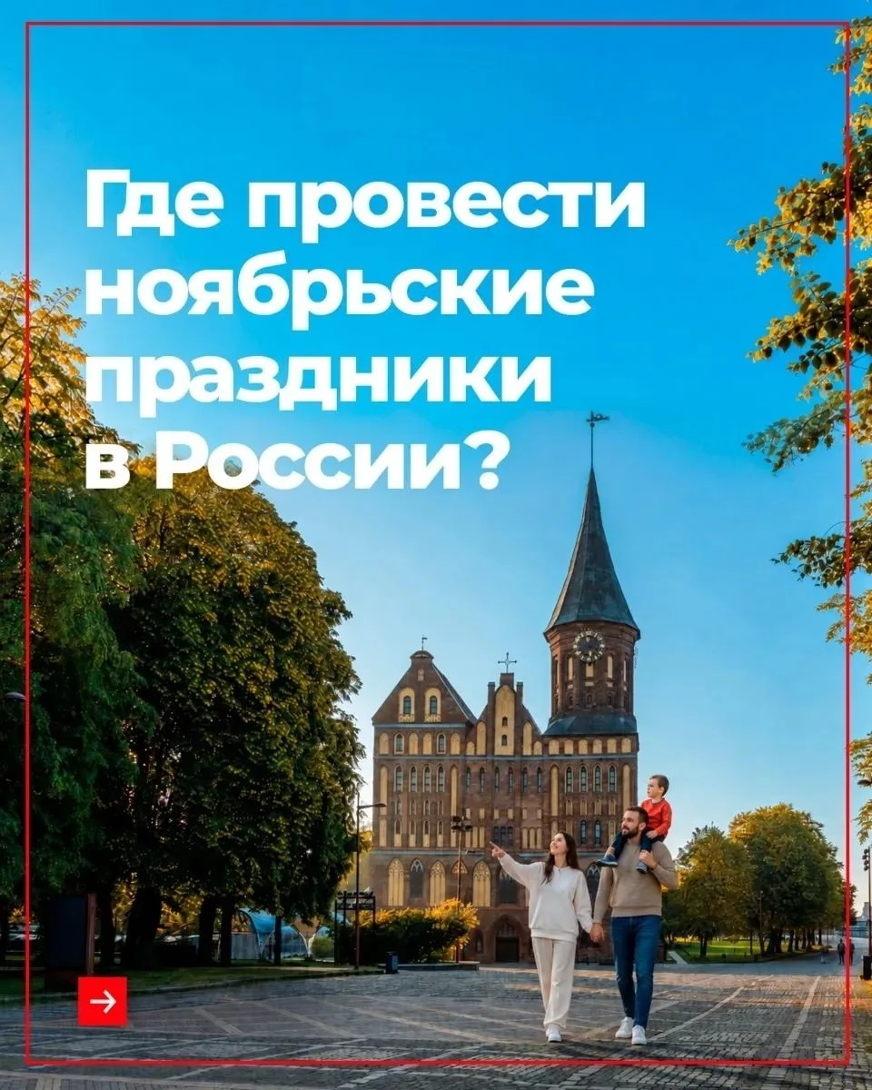 Куда поехать по России в ноябре? 🍂