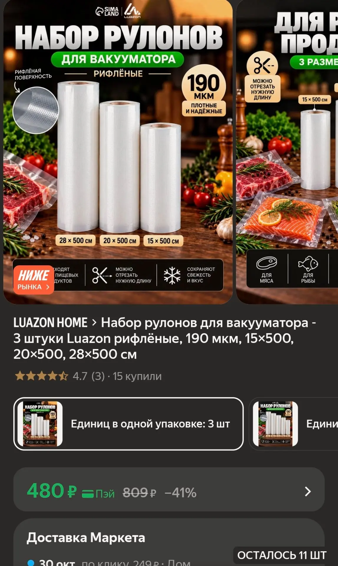 Набор рифлёных рулонов для вакууматора Luazon Home (3 штуки)