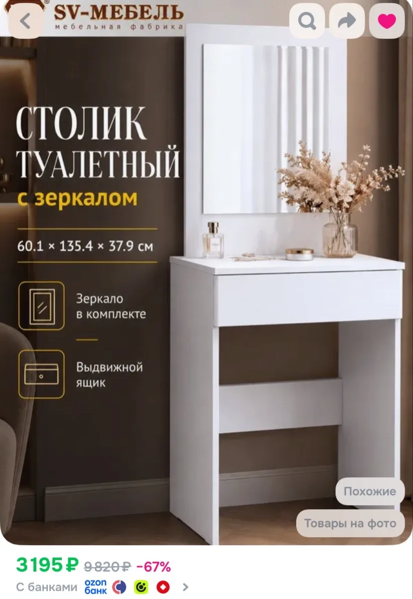 Ссылка на туалетный столик ♥️