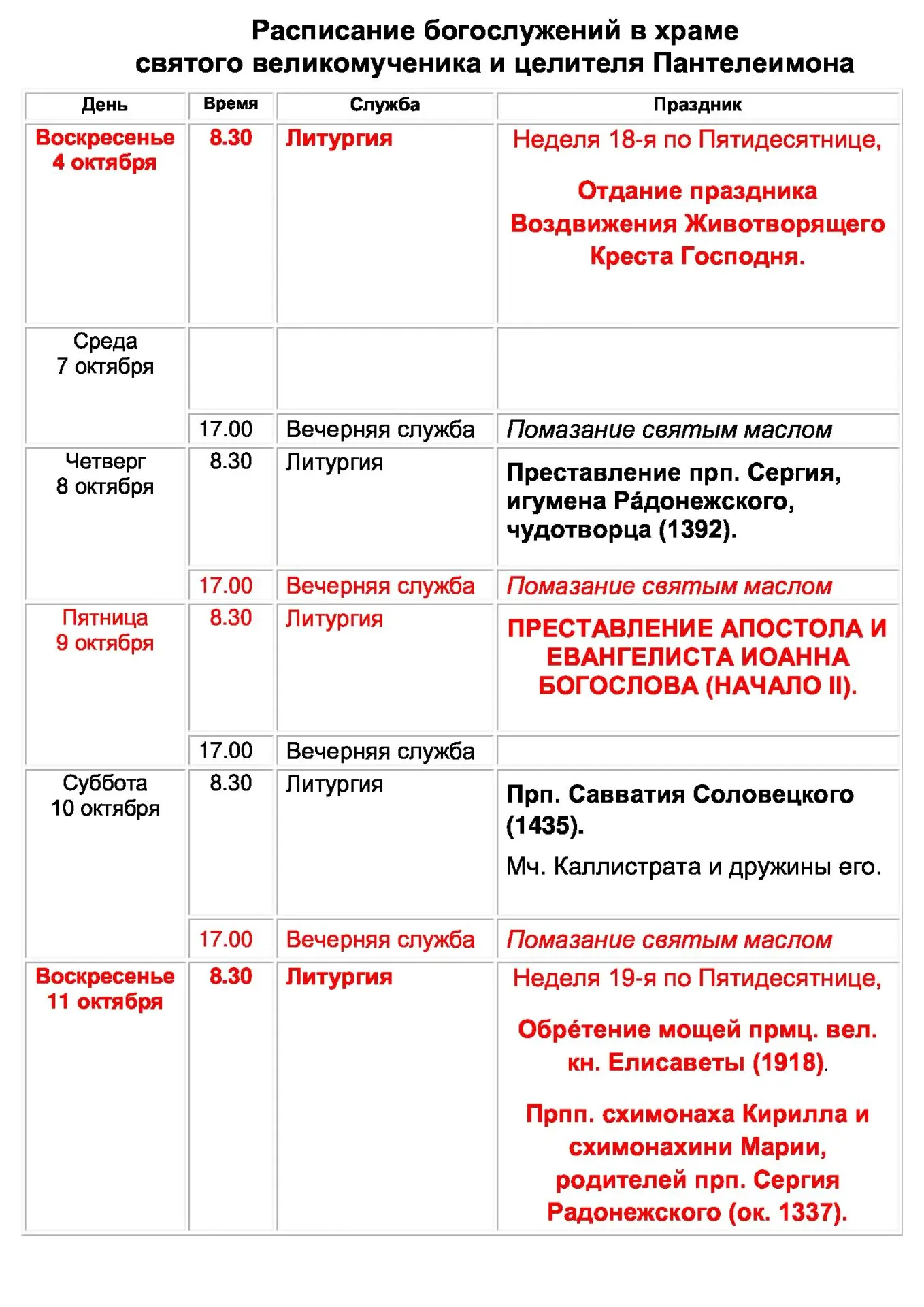 Напоминаем, что для тех, кто хочет заказать требы онлайн мы создали сайт: