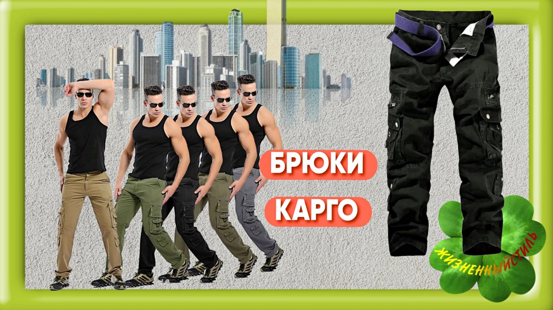 БРЮКИ КАРГО 5 цветов