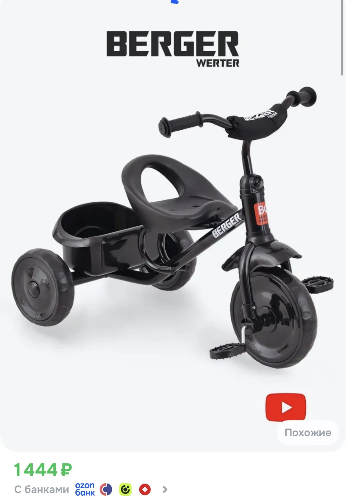 Велосипед детский без ручки TRIKE WERTER BERGER трехколесный