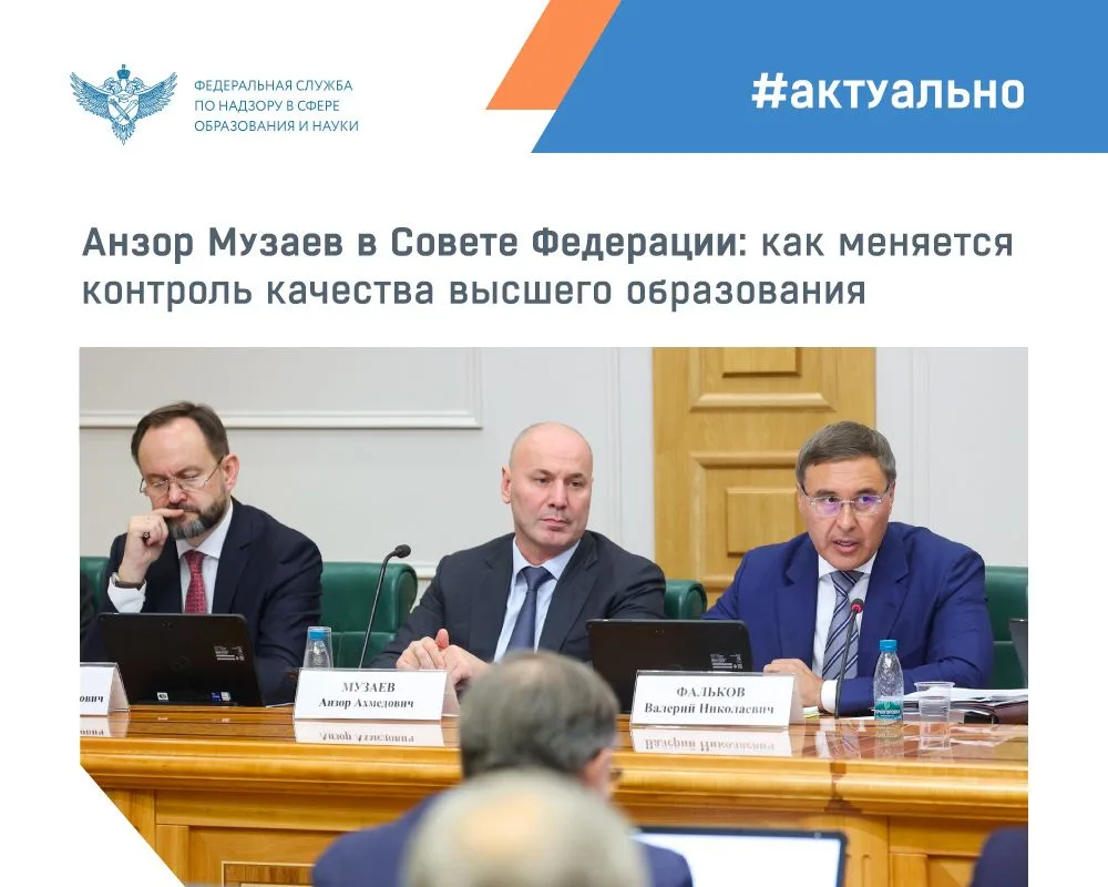 Руководитель Рособрнадзора принял участие в заседании Комитета Совета Федерации по наук...