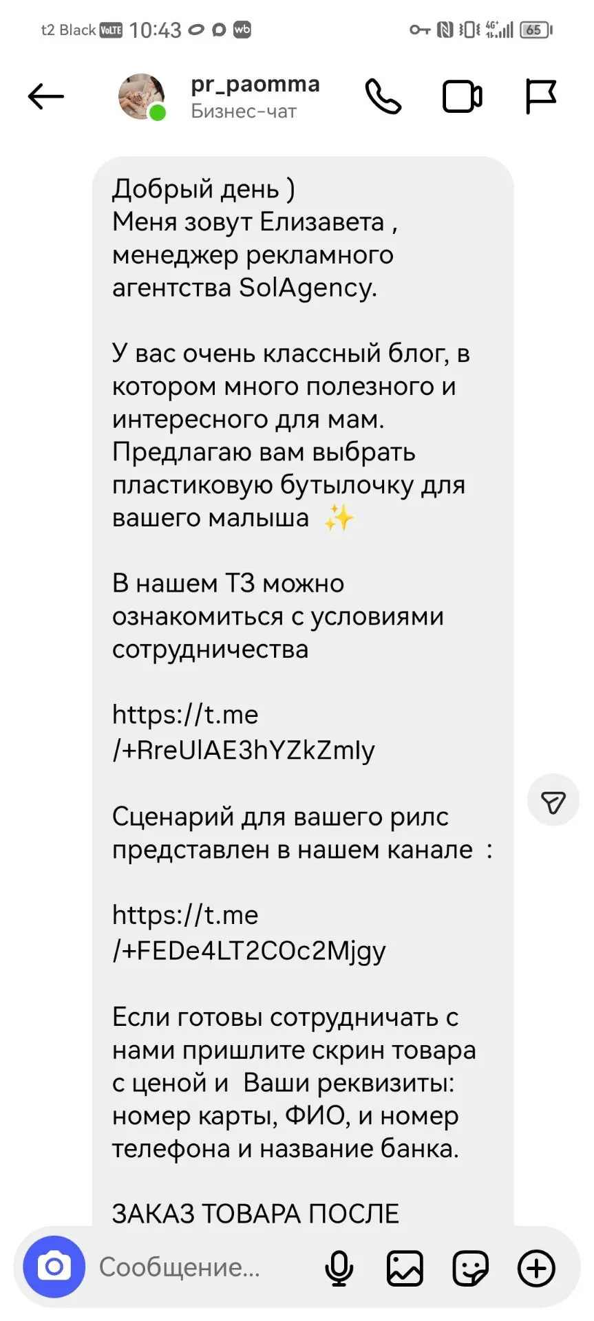 Никогда не бойтесь начать вести свой блог, брендами не важно количество твоих подписчик...