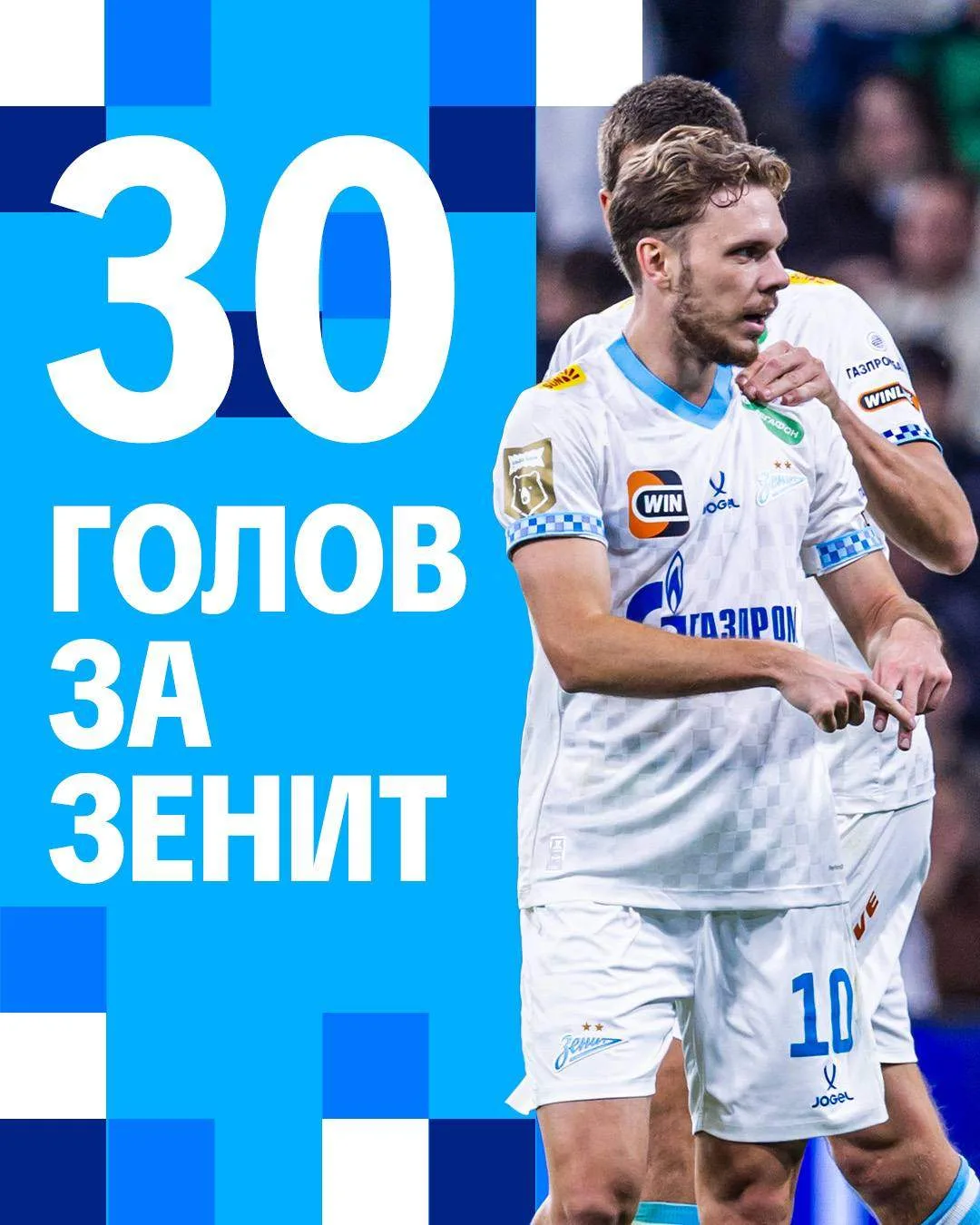 Есть 3️⃣0️⃣ голов за «Зенит»!