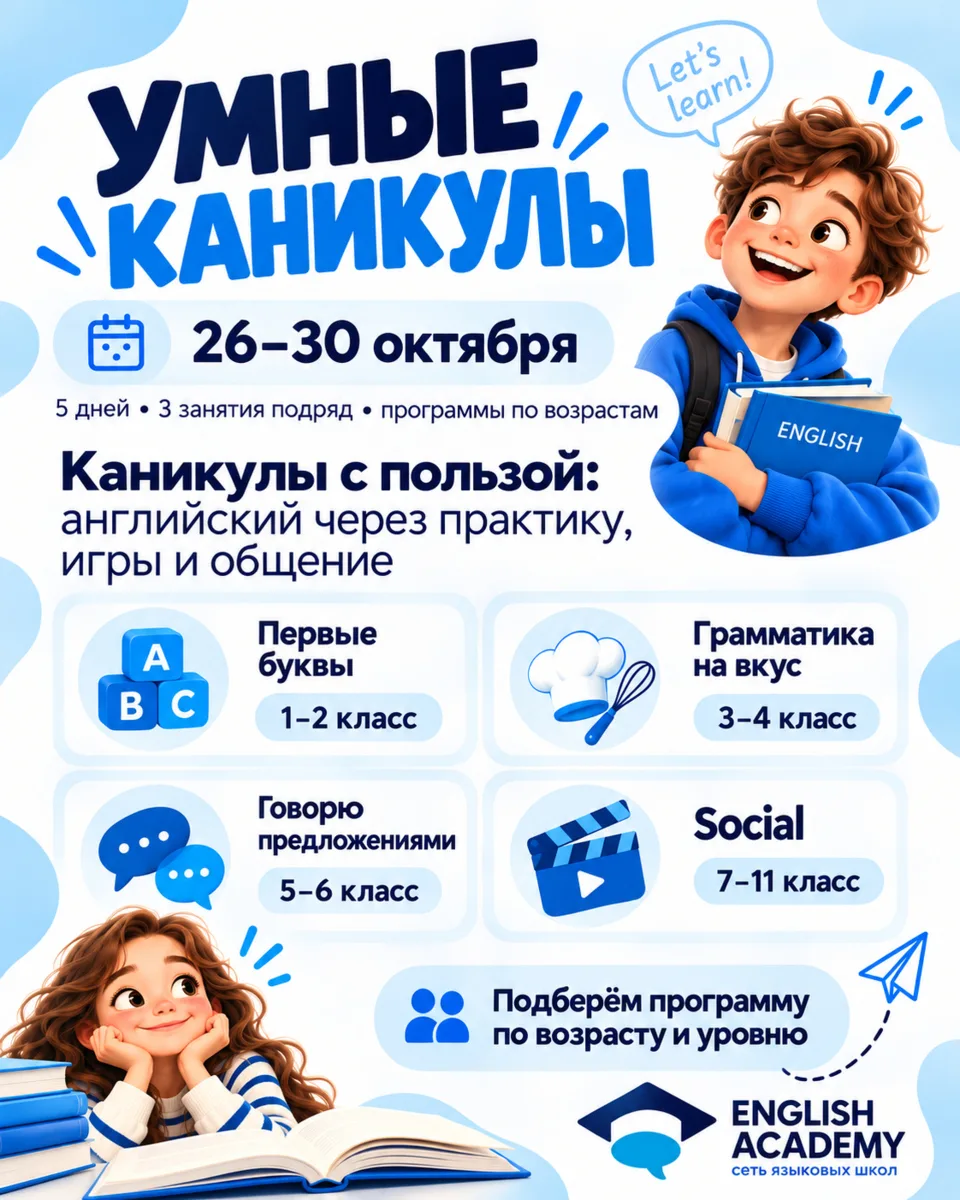 Чем занять ребёнка на осенних каникулах? У нас есть идея! 💙