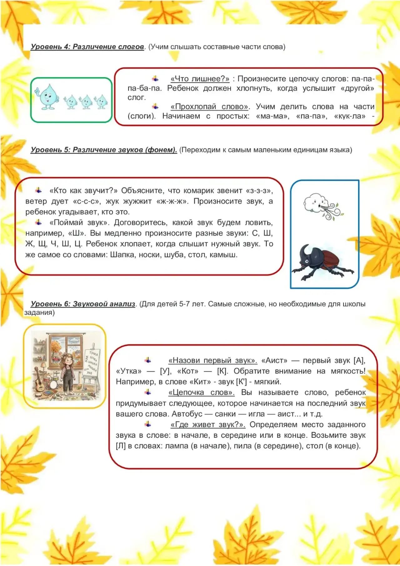 ❗Уважаемые родители, помните: развитый фонематический слух – это залог не только чистой...