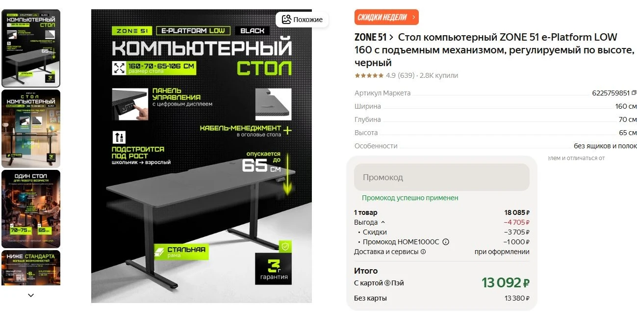 ⚡Стол компьютерный ZONE 51 e-Platform LOW 160 с подъемным механизмом