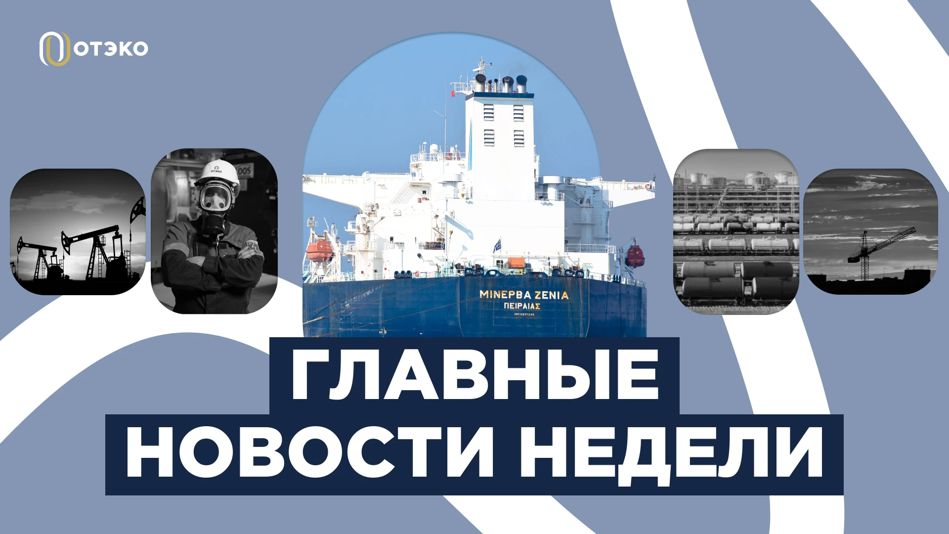 🆕 Главные новости недели в отрасли