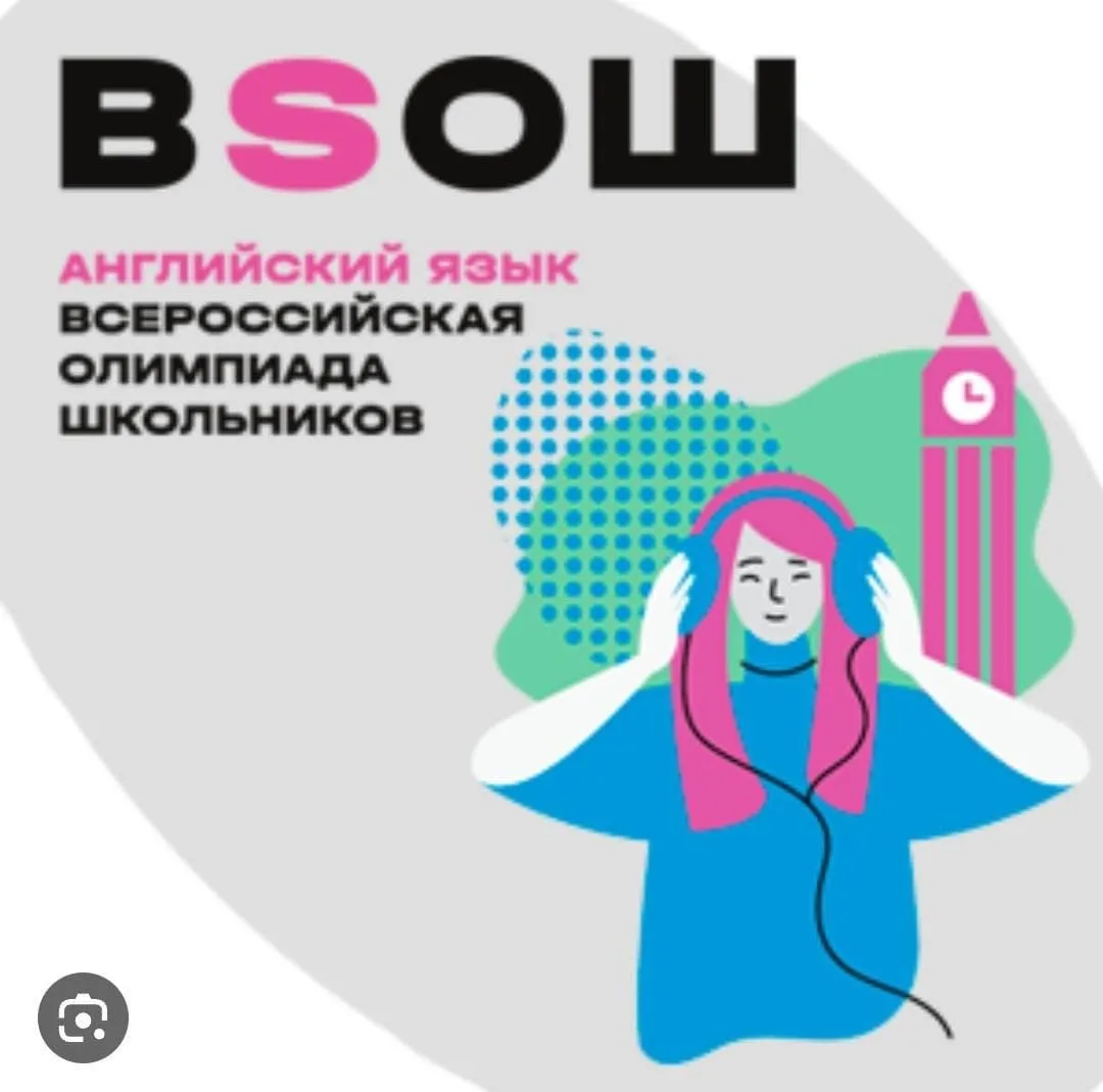 🛑Поздравляем победителей и призёров ШЭ Всероссийской олимпиады школьников по английско...