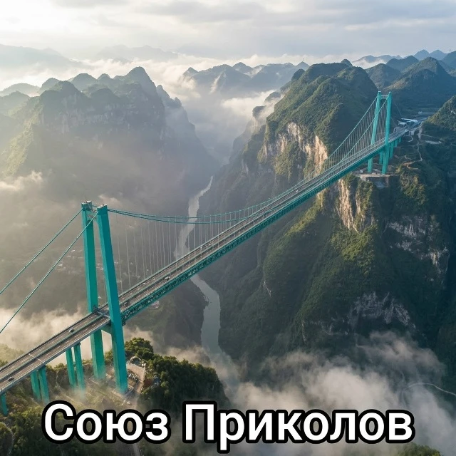 «Мост над пропастью: как Китай построил самое высокое сооружение в истории мостостроения»