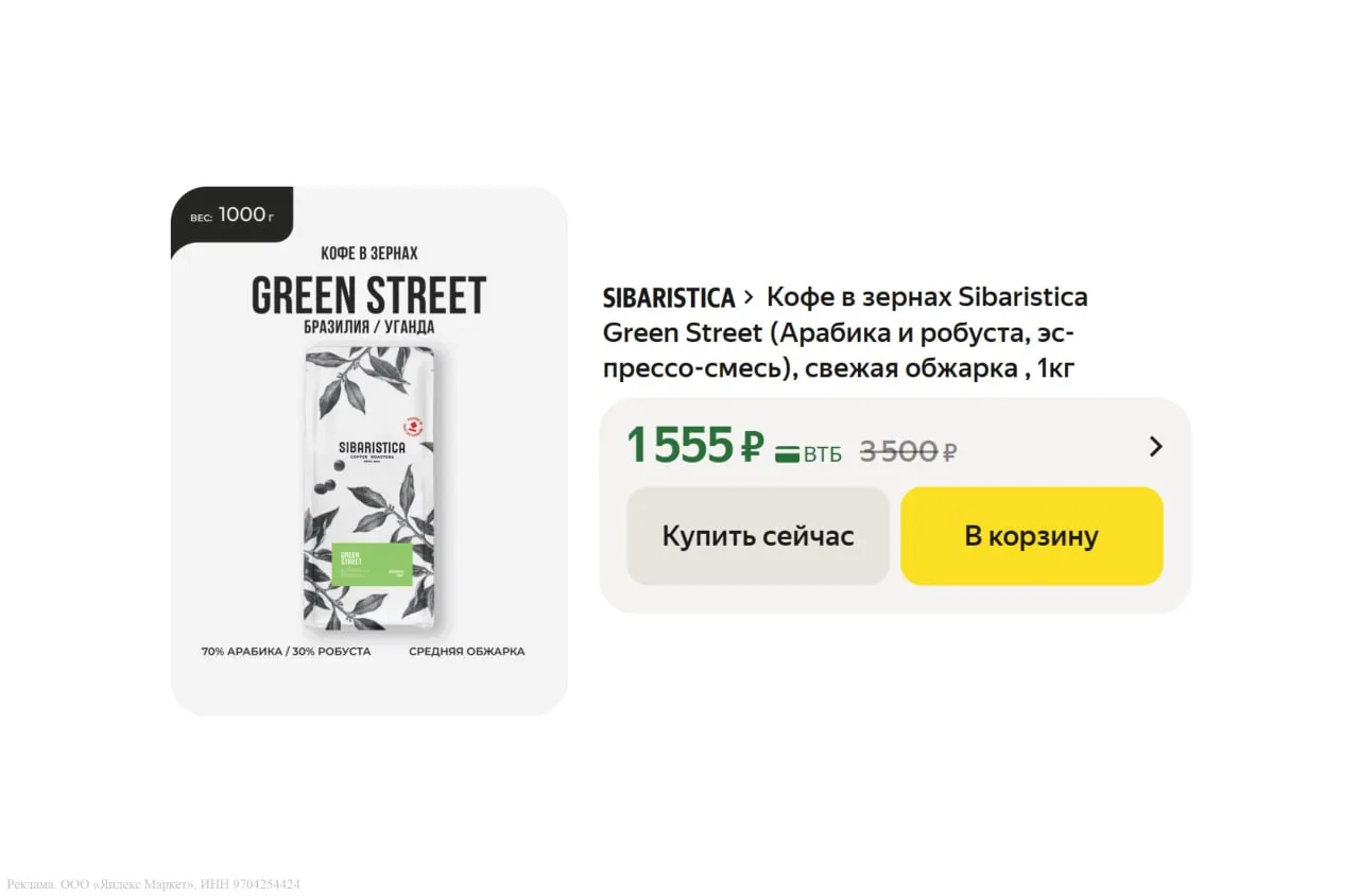 ☕️ Кофе в зернах Sibaristica Green Street (Арабика и робуста, эспрессо-смесь)