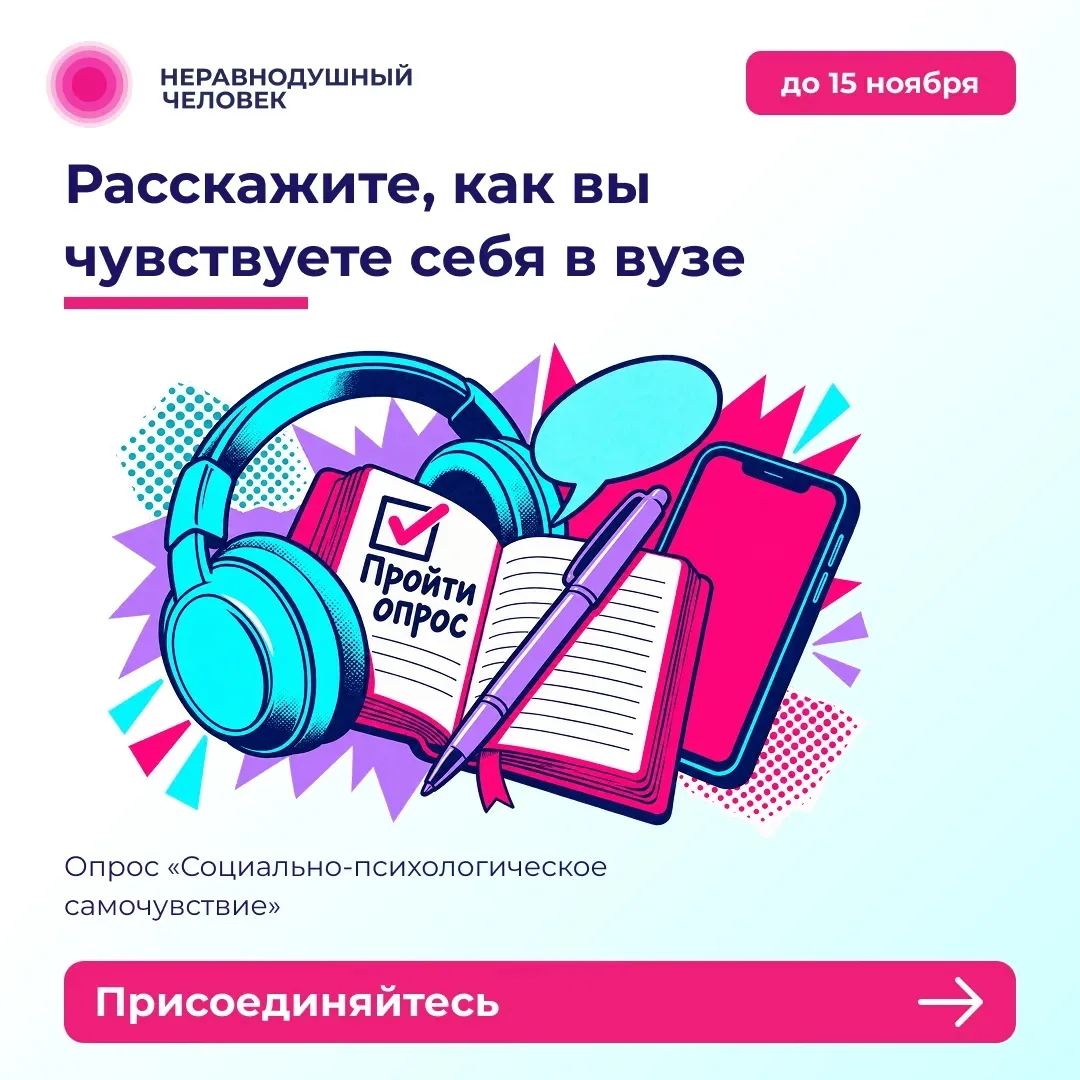 ✨ Как вы себя чувствуете в вузе?