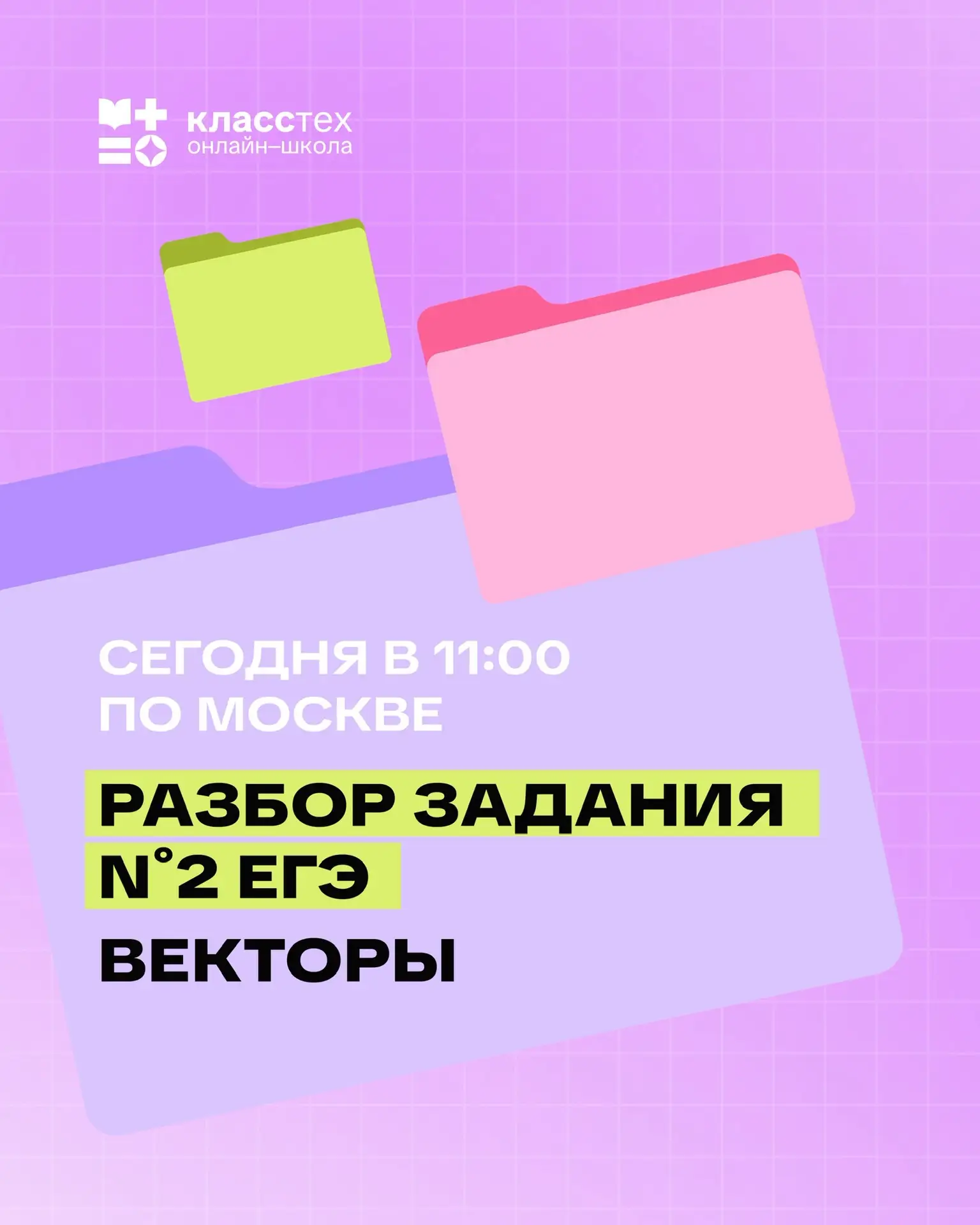 💥 Сегодня в 11:00 МСК разбираем все типы задания №2 ЕГЭ по математике!