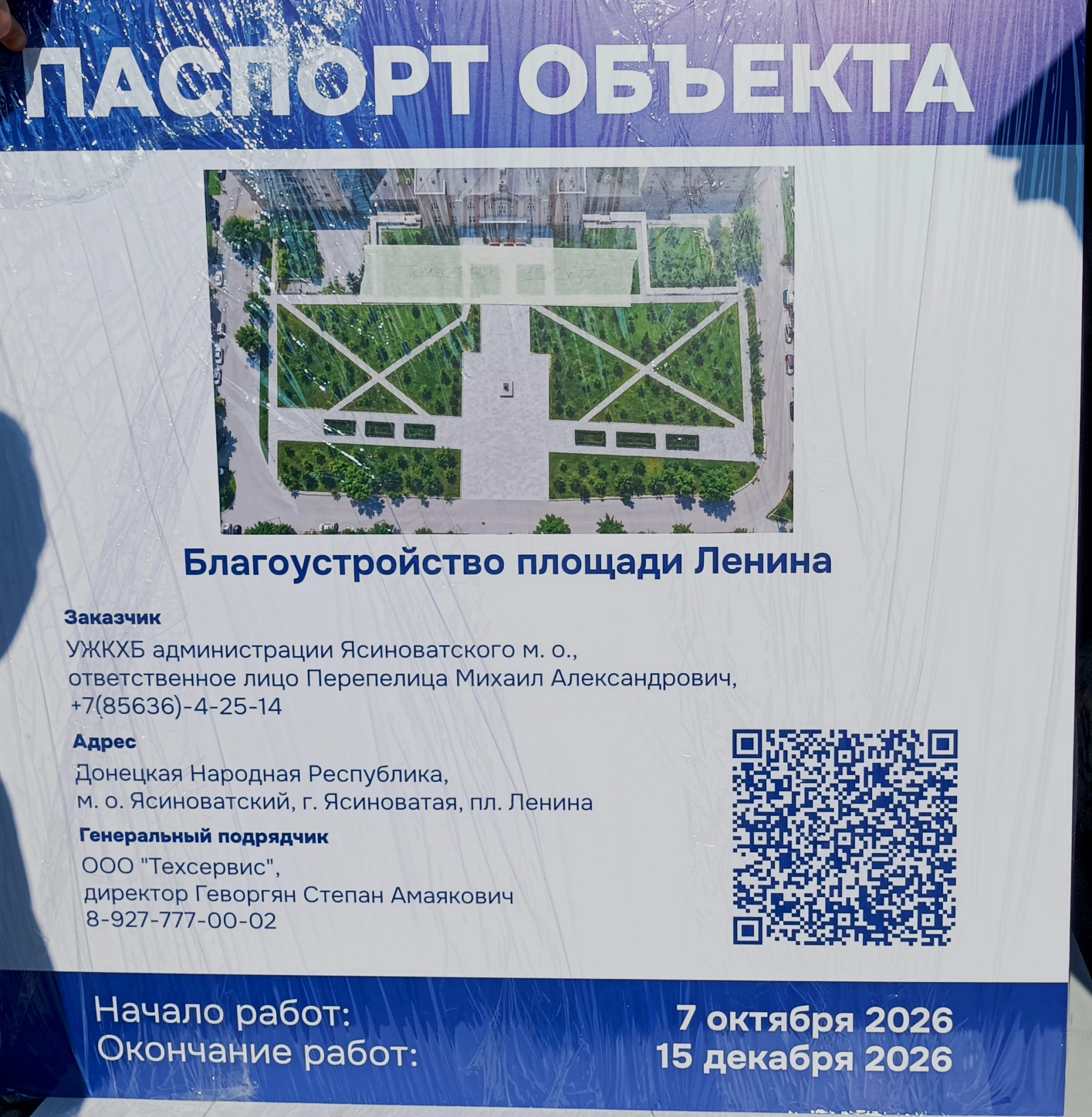 На площади Ленина в Ясиноватой демонтируют старые плиты