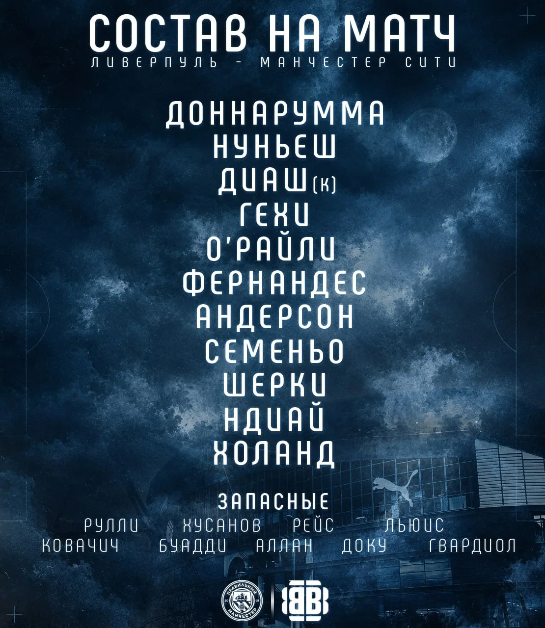 ⚡️Состав на матч!