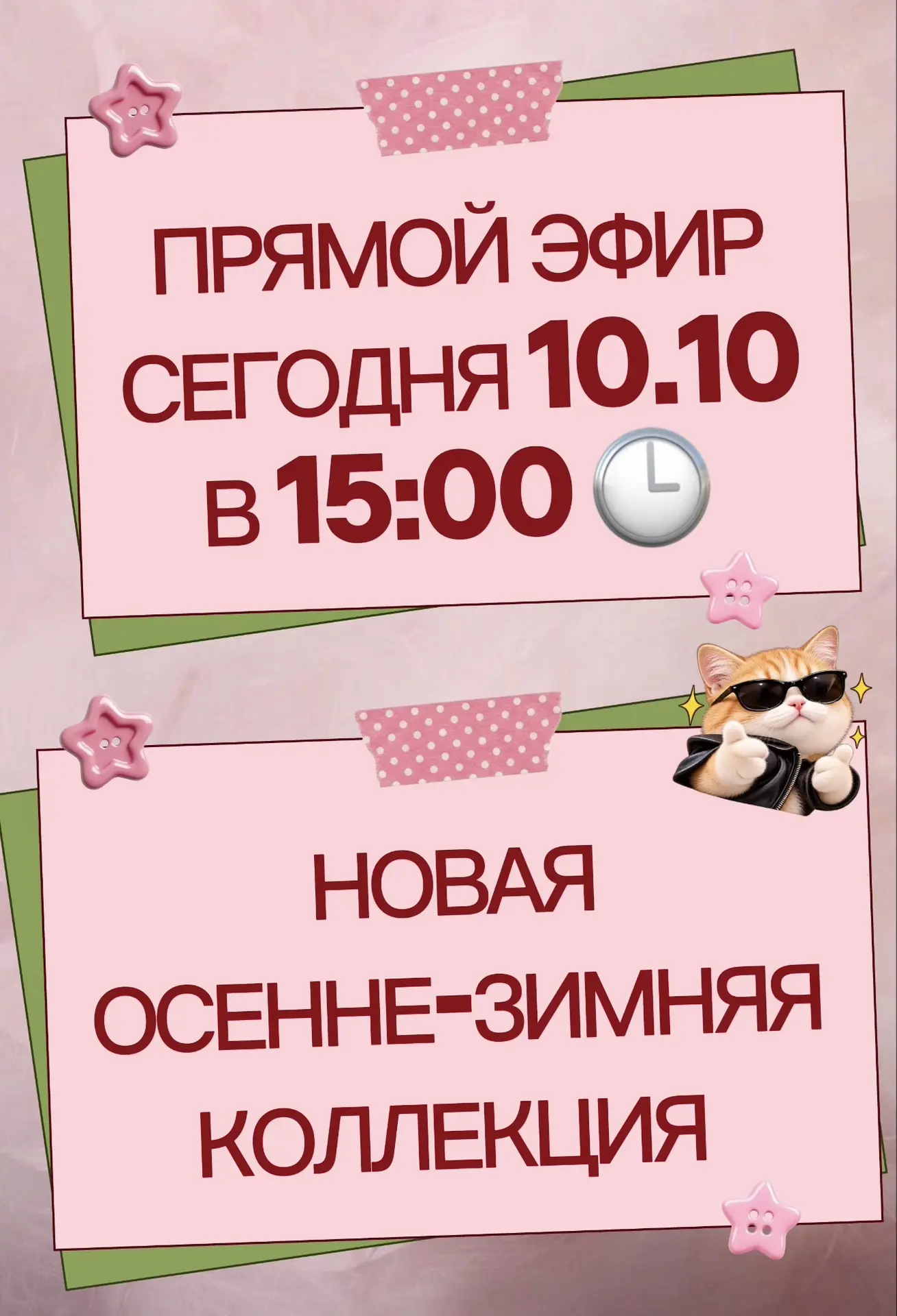 ССЫЛКИ НА ПРЯМОЙ ЭФИР ‼️‼️