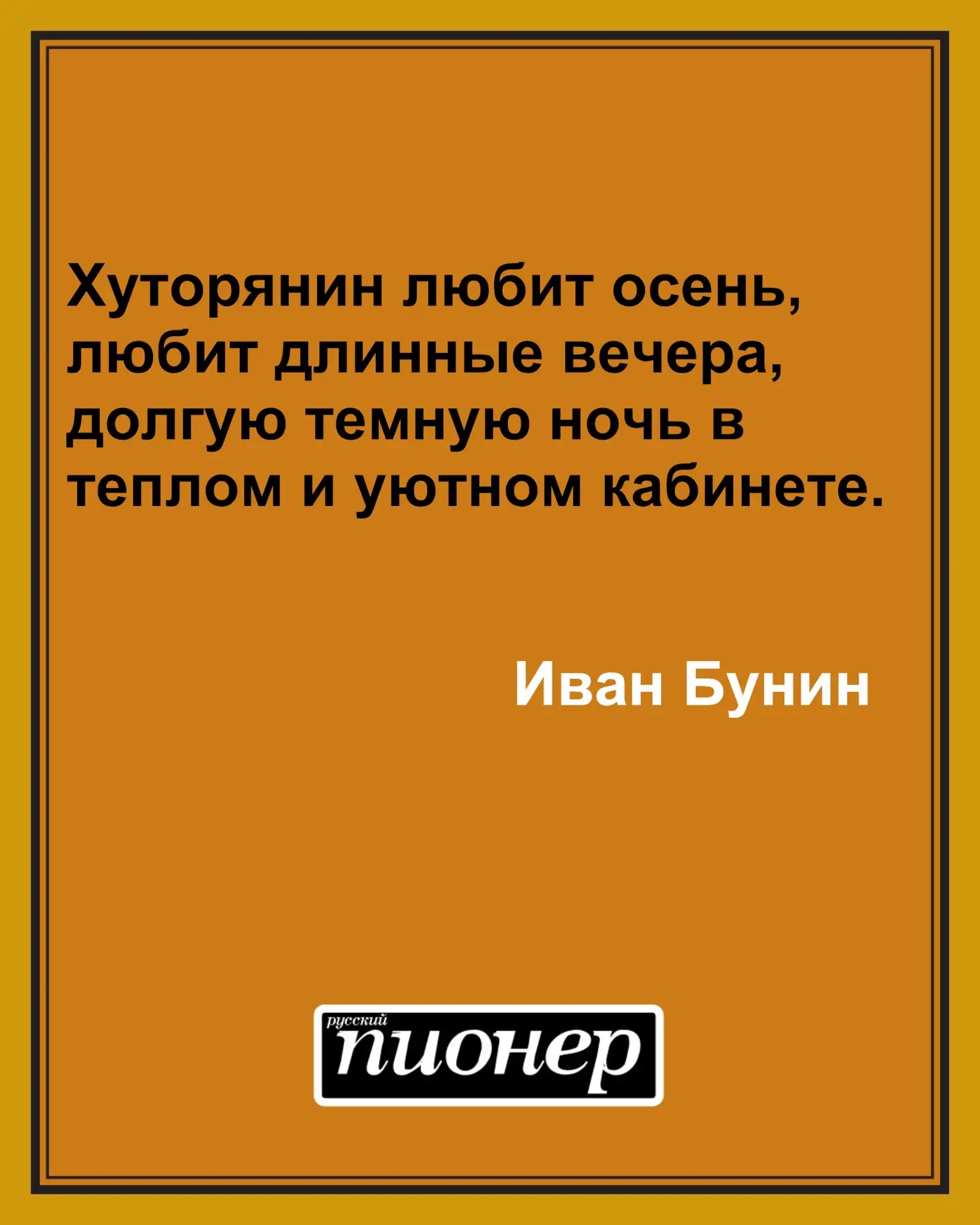 Цитата дня от Ивана Бунина #цитатадня