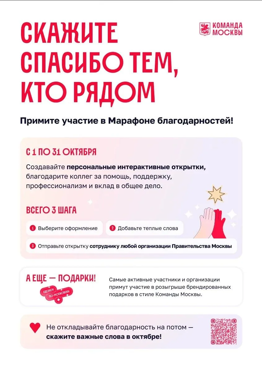 А вы давно говорили спасибо коллегам или сами слышали добрые слова? ❤️