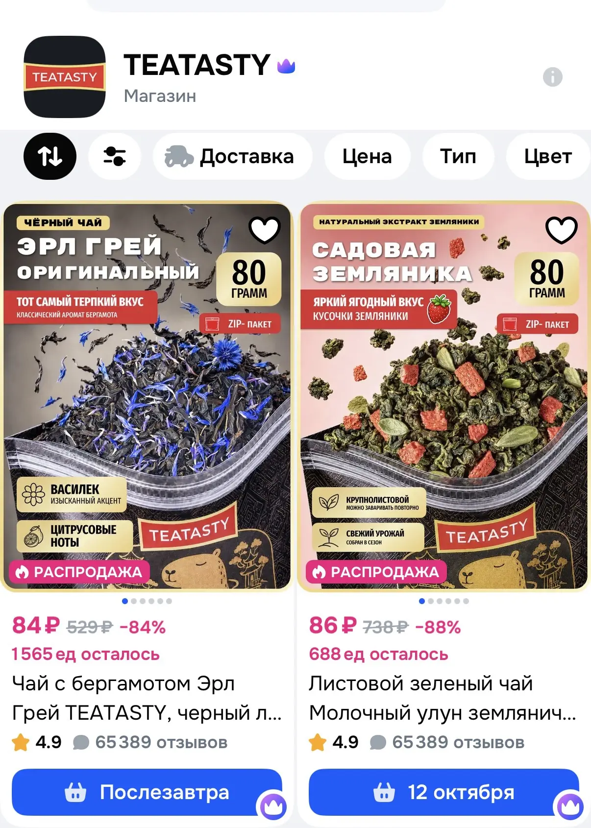 https://ozon.ru/s/teatasty