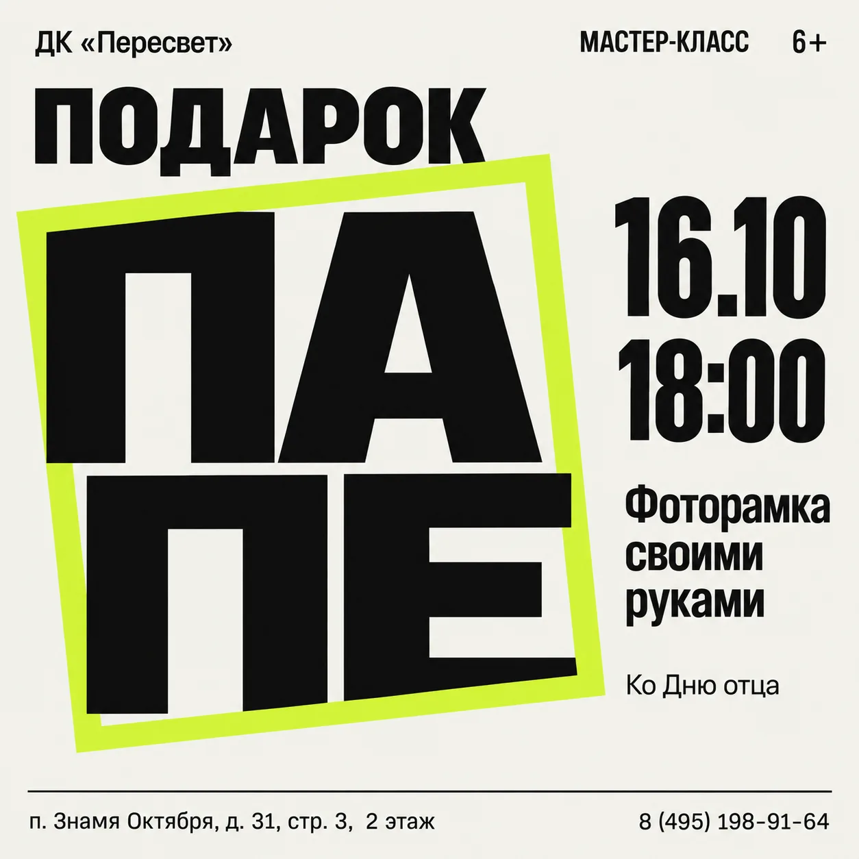 🎁 Уже в эту пятницу готовим подарки для пап!