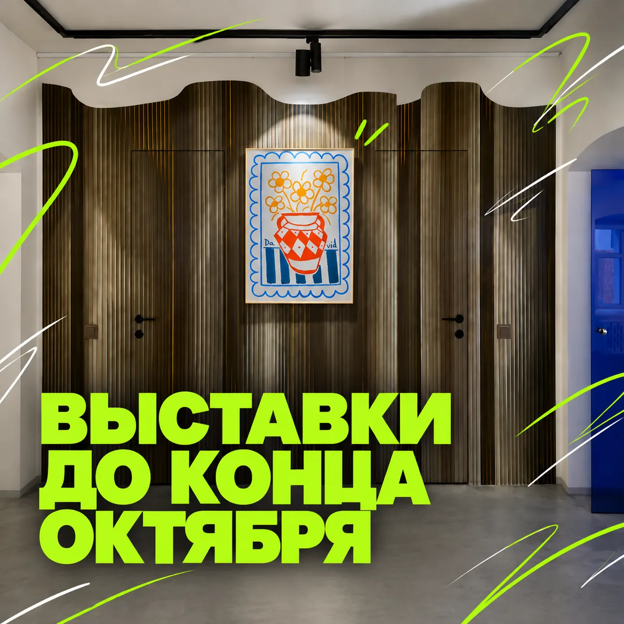 Осторожно!