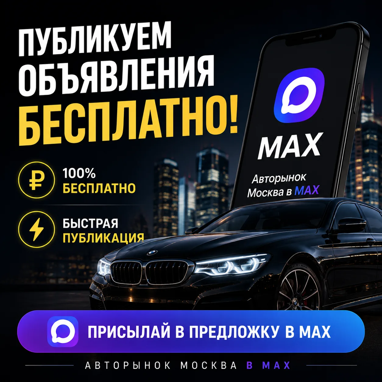 📩 ПРИСЫЛАЙТЕ ОБЪЯВЛЕНИЕ В ПРЕДЛОЖКУ