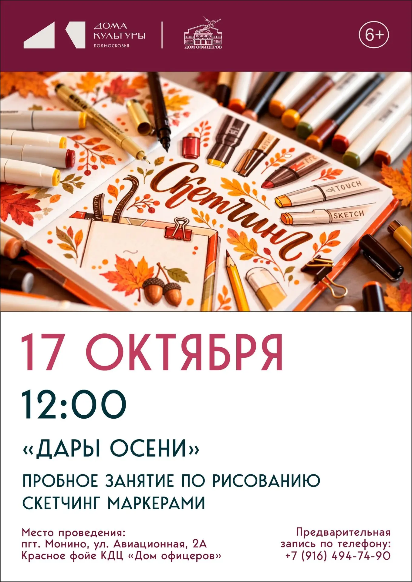 🔥 БЕСПЛАТНЫЙ МАСТЕР-КЛАСС ПО СКЕТЧИНГУ