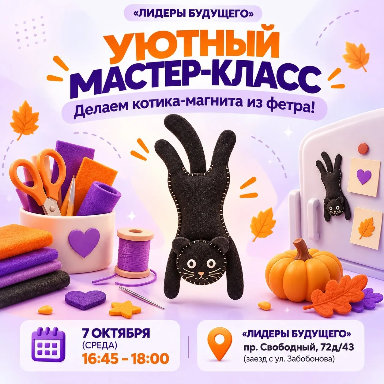 🐱 Уютный мастер-класс: делаем котика-магнита из фетра!