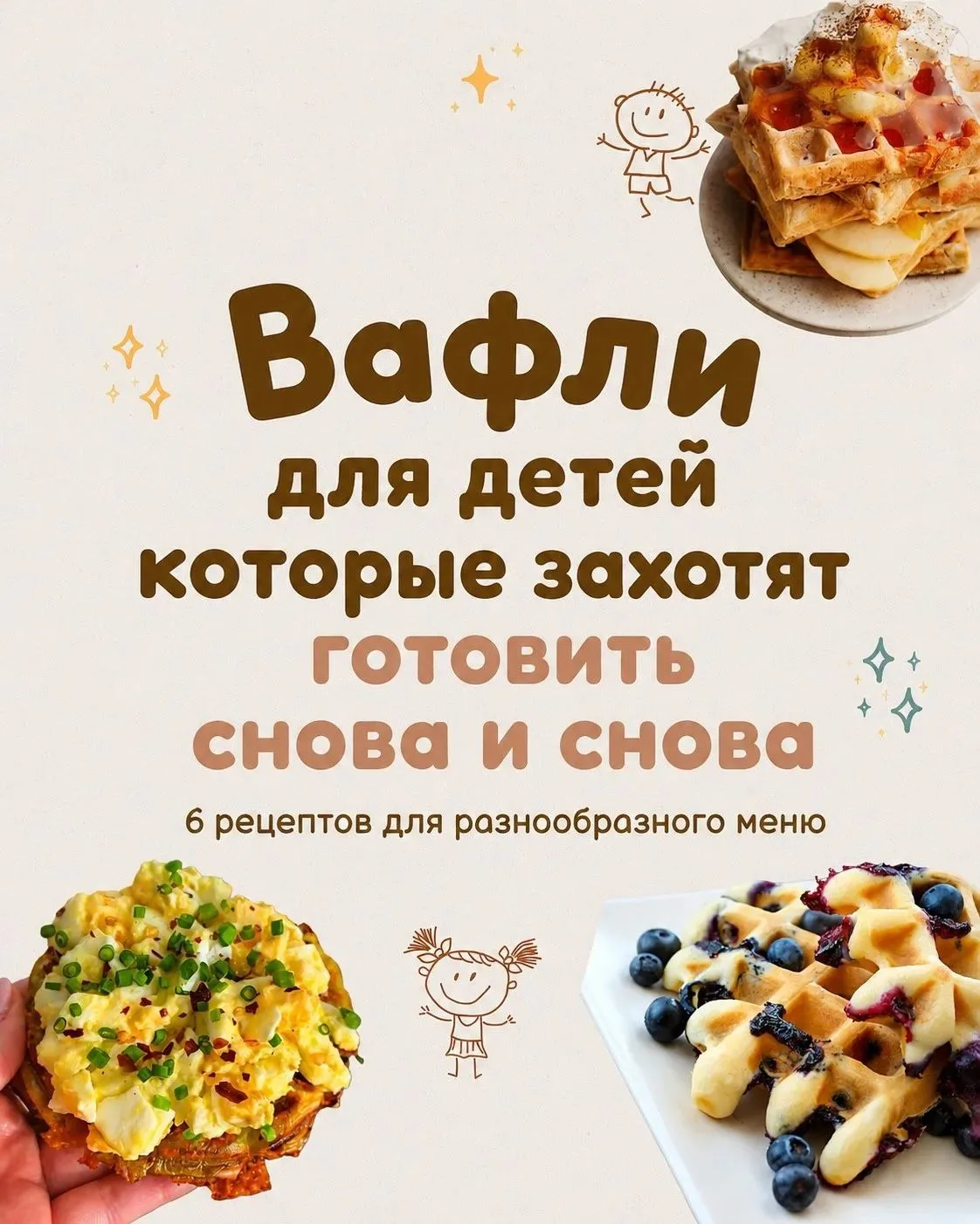 6 лучших и простых рецептов вафлей для ваших деток…💚✨