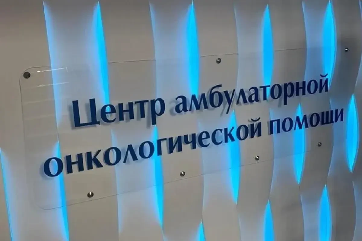 🏥 В 2026 году в онкоцентрах Кубани оказали помощь более 8 800 пациентам
