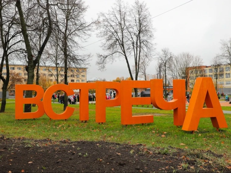 В Туле открыли сквер «Встреча»