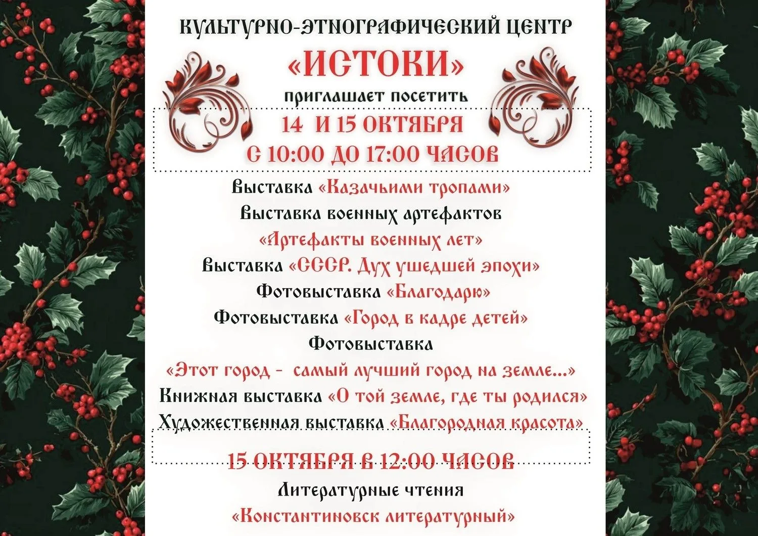 🏛 Культурно-этнографический центр «Истоки» приглашает!