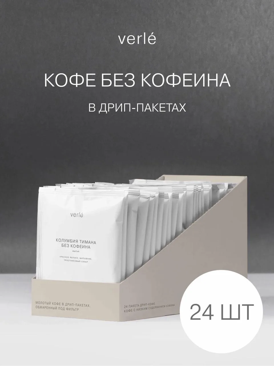 ☕️  Приятные цены на дрипчики Верле
