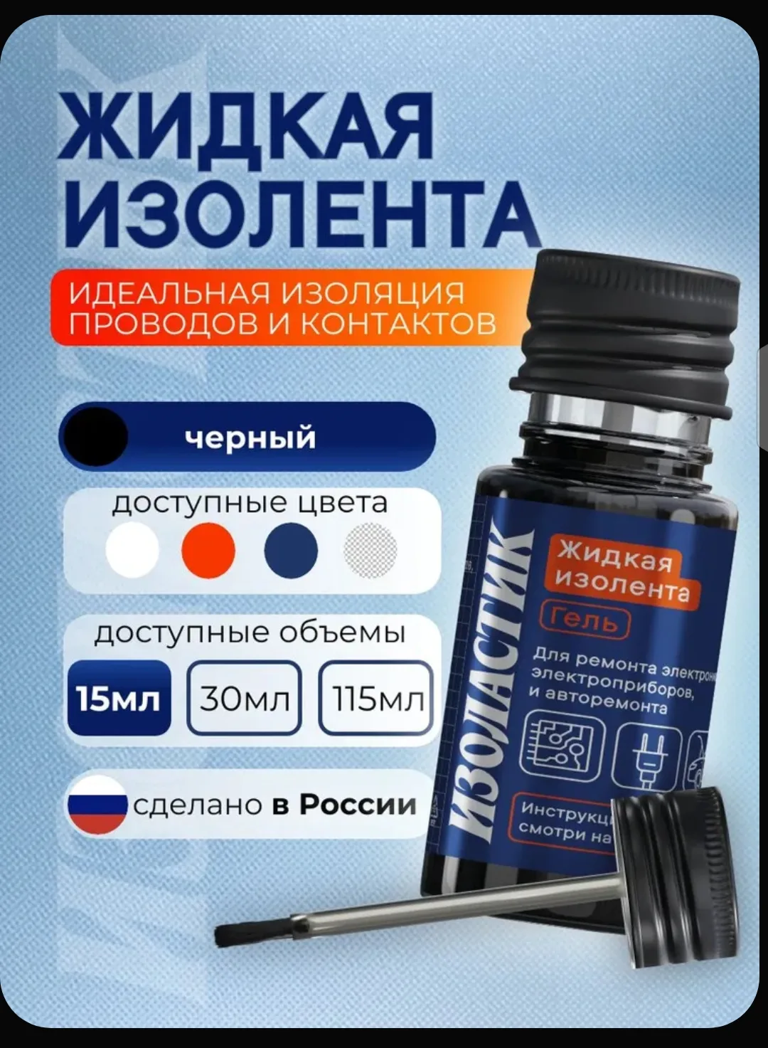 Перетёрся провод у удлинителя, а изоленты, как назло, нет. Выручила жидкая «Изоластик»:...