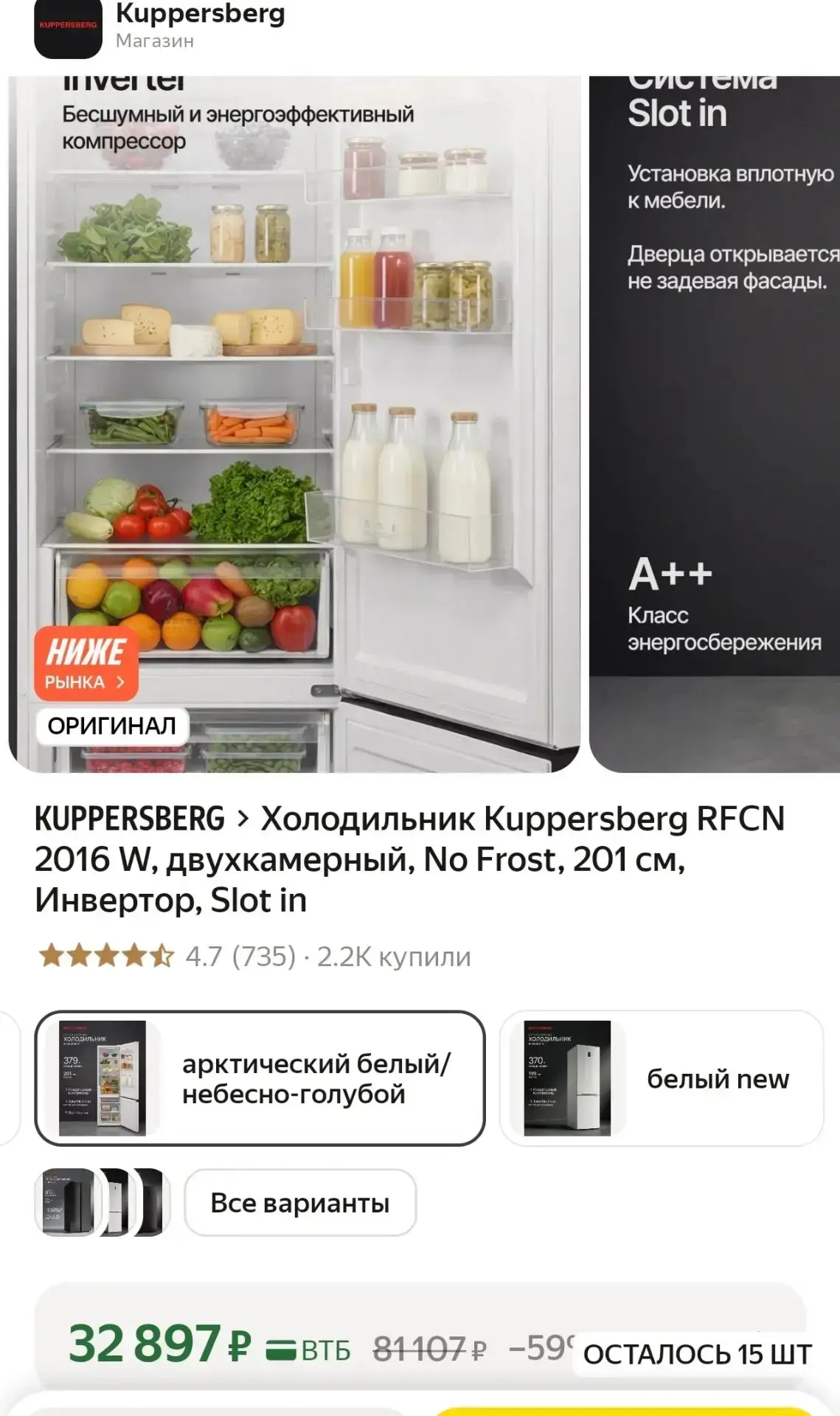 🔥 Холодильник Kuppersberg RFCN 2016 W, двухкамерный, No Frost, 201 см, Инвертор, Slot in