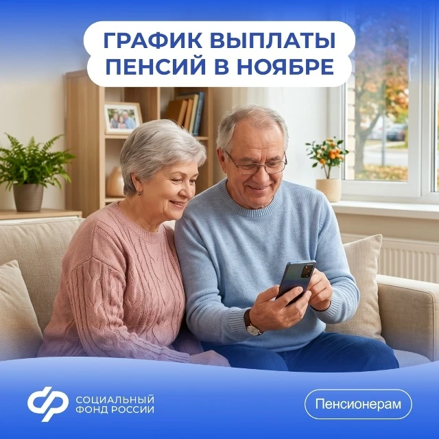 💫 Часть пенсионеров получит ноябрьскую пенсию досрочно