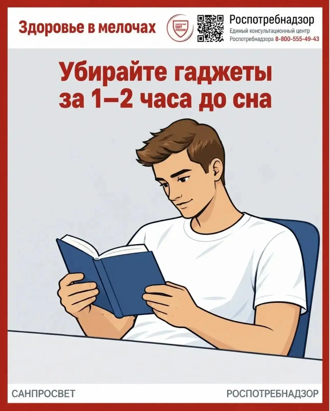 🌙 Убирайте гаджеты за 1-2 часа до сна