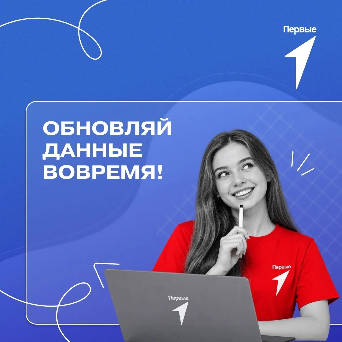 Переехал в другой регион или сменил школу? Оставайся на связи с Первыми ❤