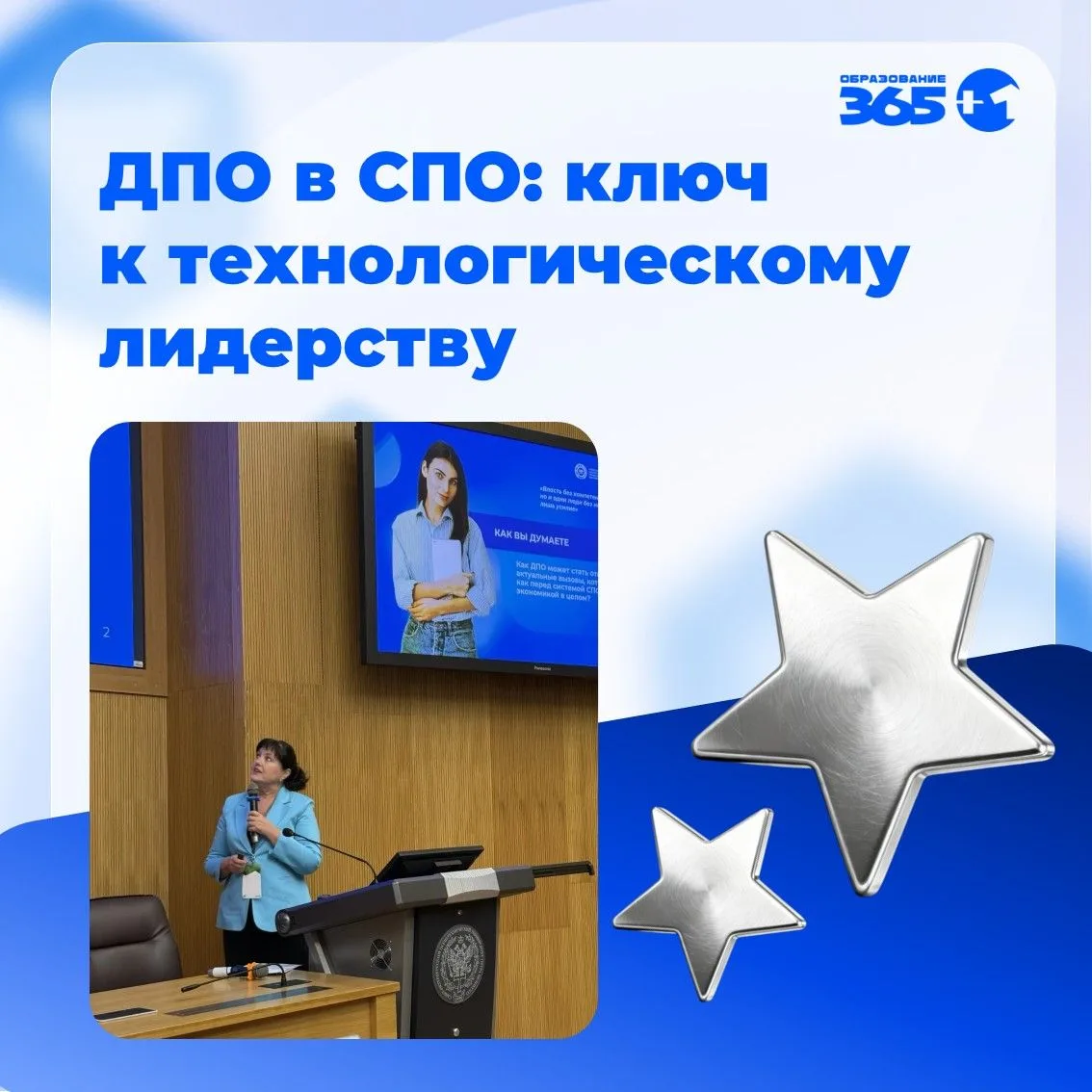 ⭐ ДПО в СПО: ключ к технологическому лидерству