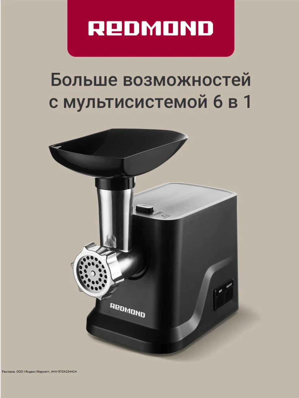 Мясорубка электрическая редмонд RMG-1239, , 1,6 кг/мин, 2 диска, насадки для колбасок, ...