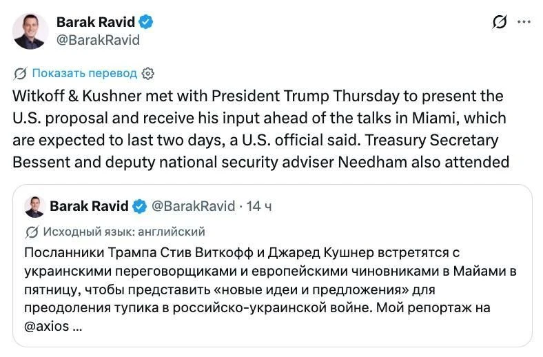Уиткофф и Кушнер совещались с Трампом перед встречей с украинскими и европейскими перег...