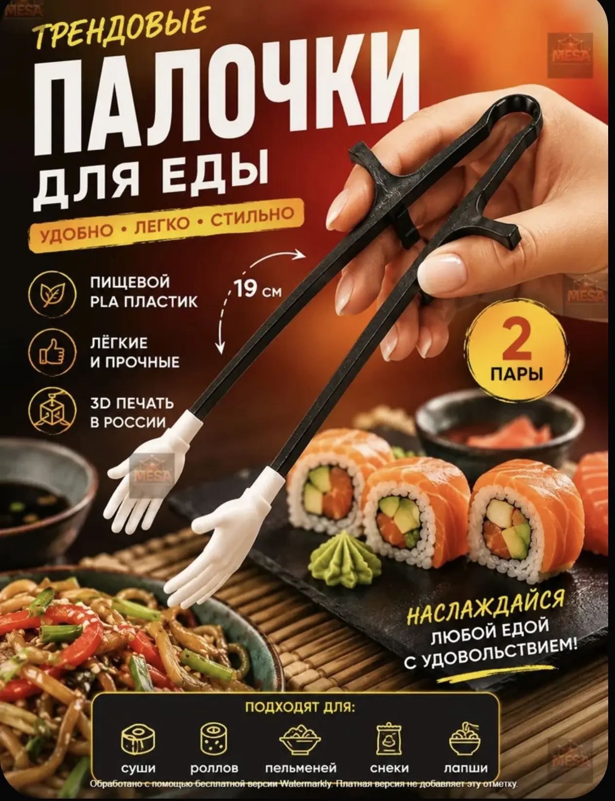 Палочки для еды для суши с ручками 2 штуки, хваталки с руками, щипцы для чипсов для гей...
